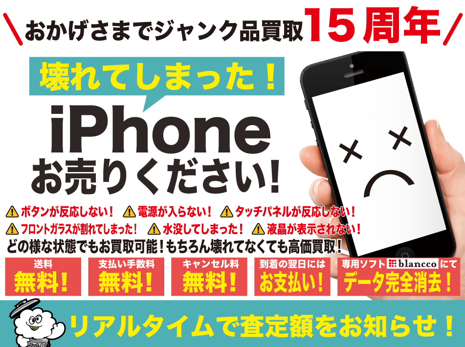 スマートフォン/携帯電話 スマートフォン本体 故障 iPhone買取専門【ジャンクバイヤー】買取実績14年