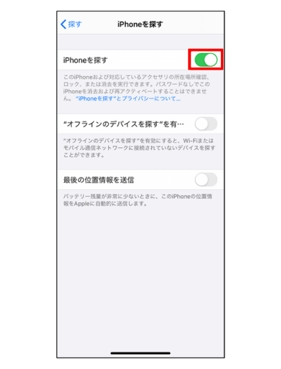 iPhone探すOFF方法05